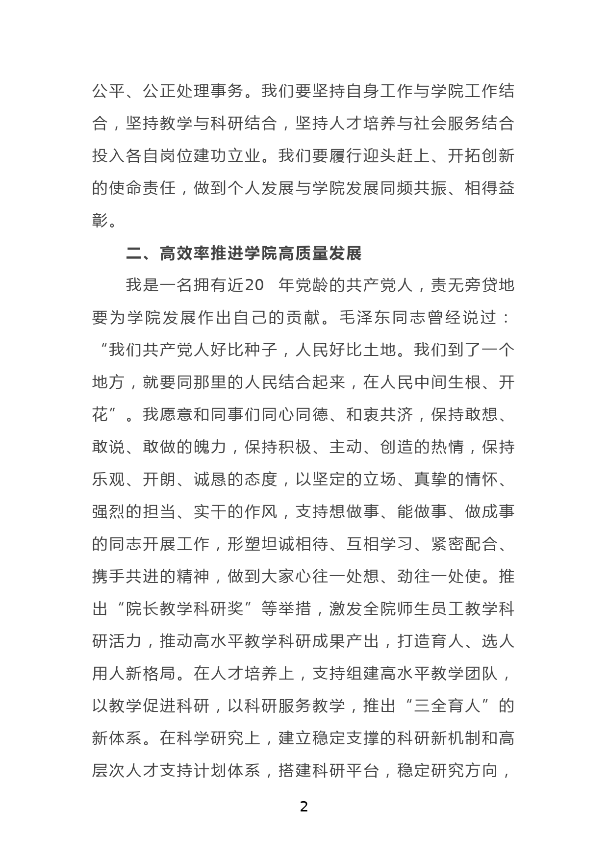 公共管理学院院在长任命会议上的表态发言_第2页