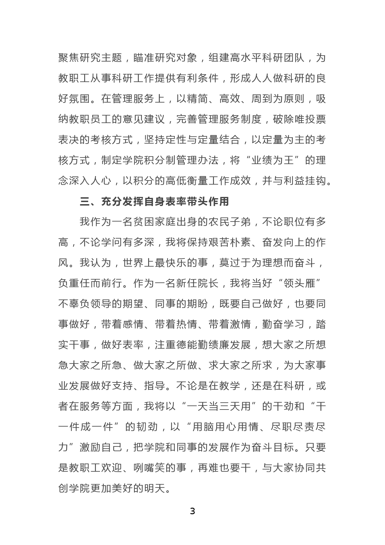 公共管理学院院在长任命会议上的表态发言_第3页