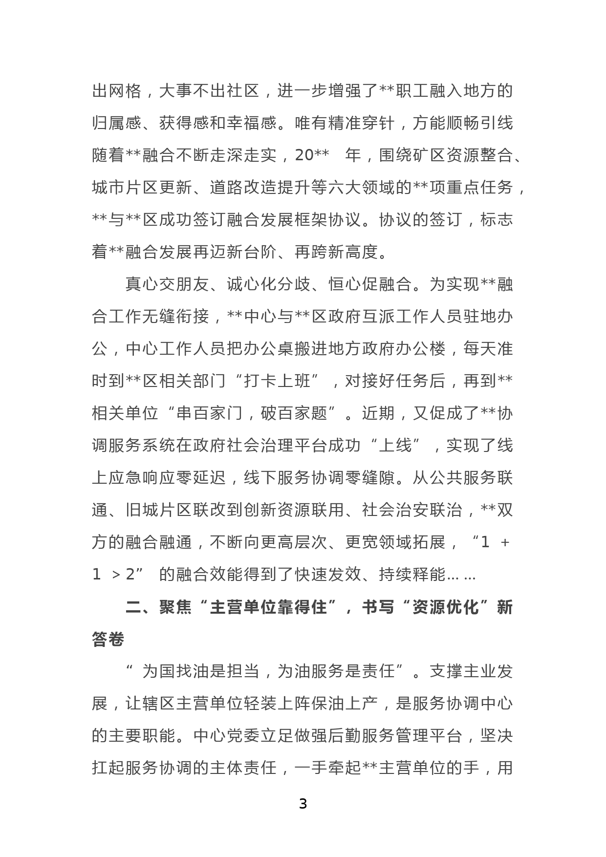 国企党建经验交流：深融合 大作为 新答卷_第3页