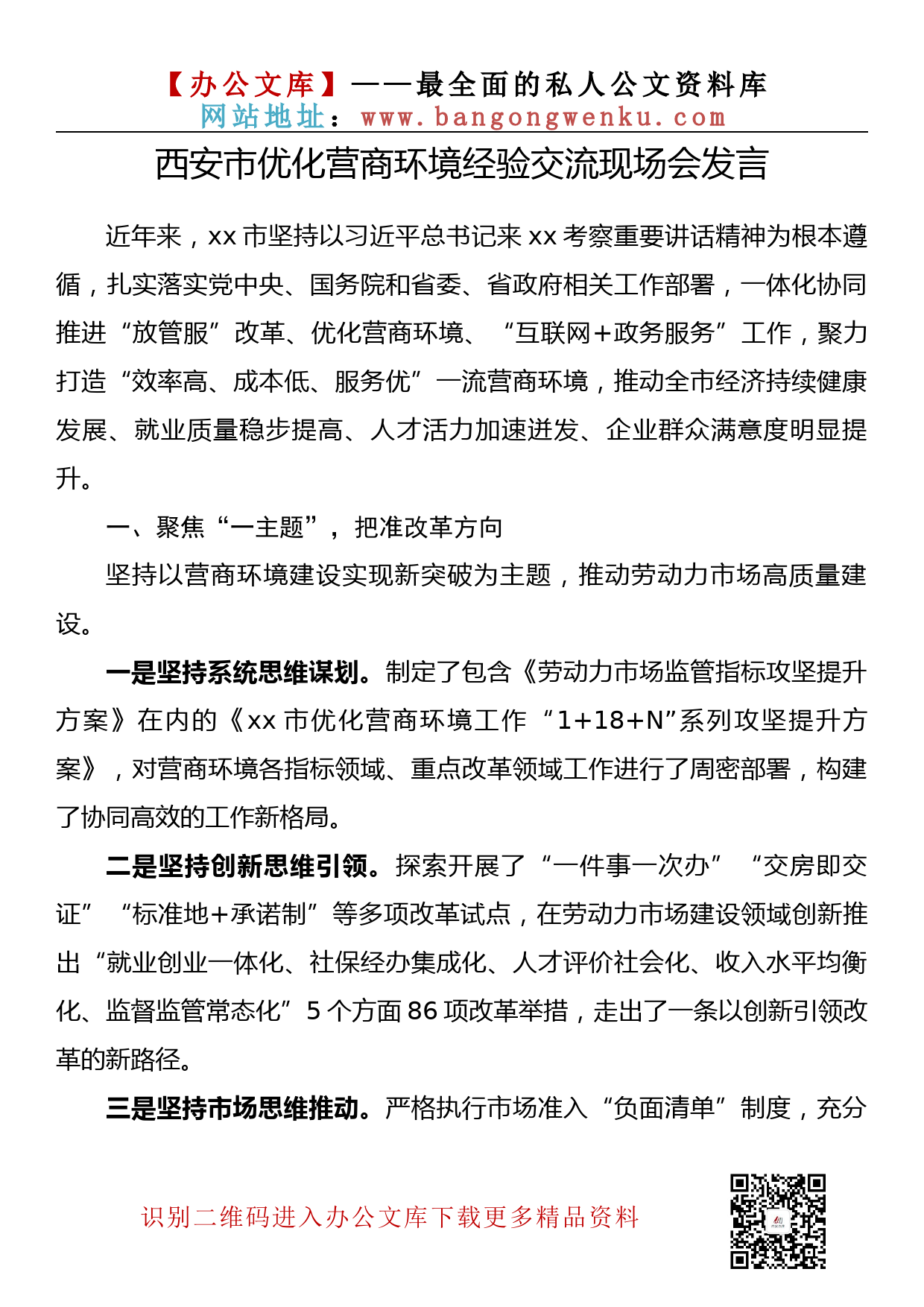 【理论荟系列】100期—优化营商环境经验交流现场会发言汇编（9篇1.9万字）_第3页