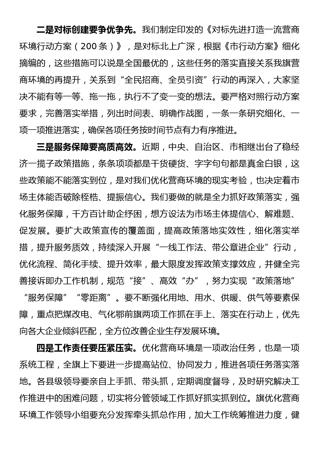 xx同志在全旗优化营商环境工作推进会议上的讲话_第2页