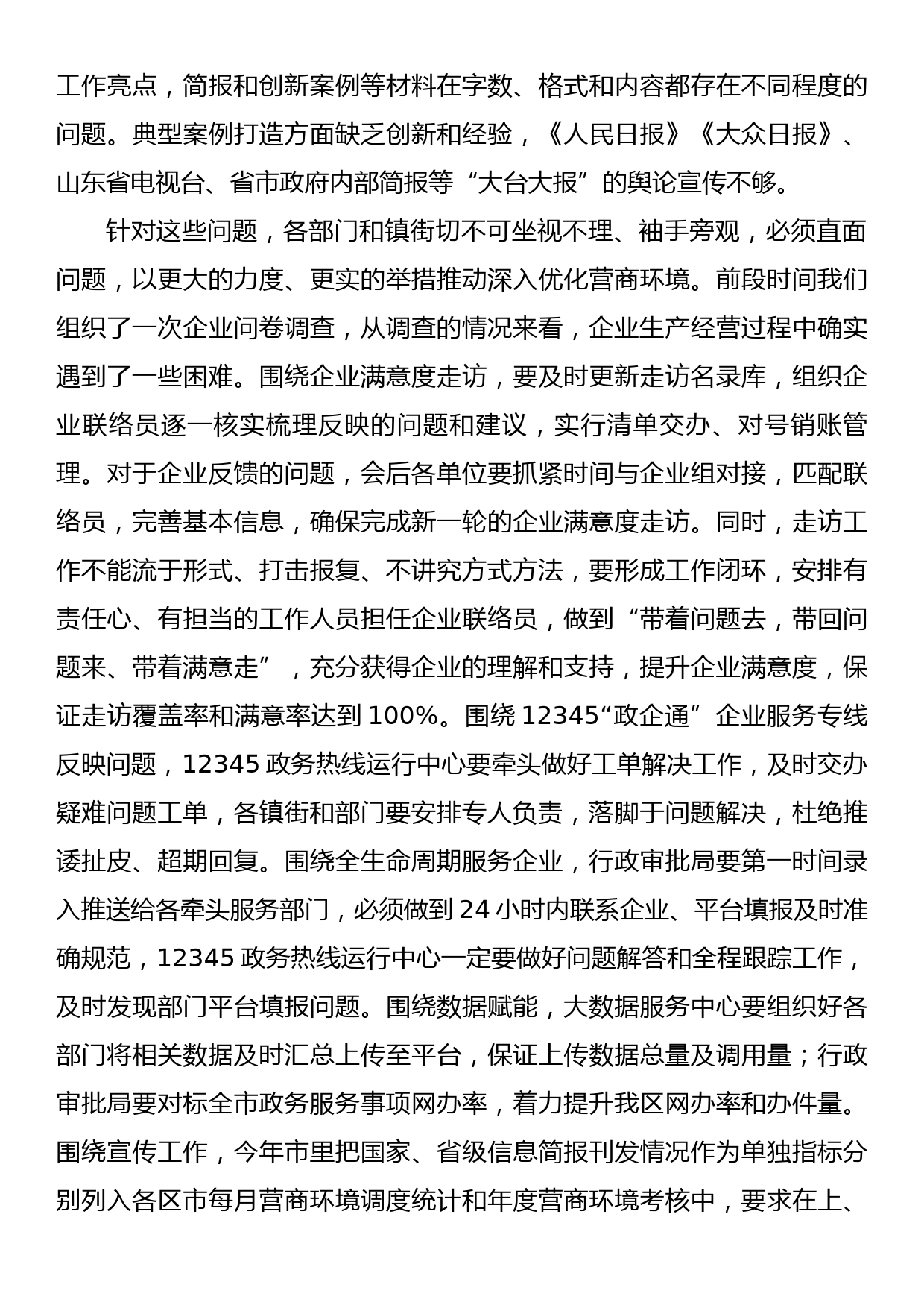 xx同志在全区优化营商环境工作调度会议上的讲话_第2页