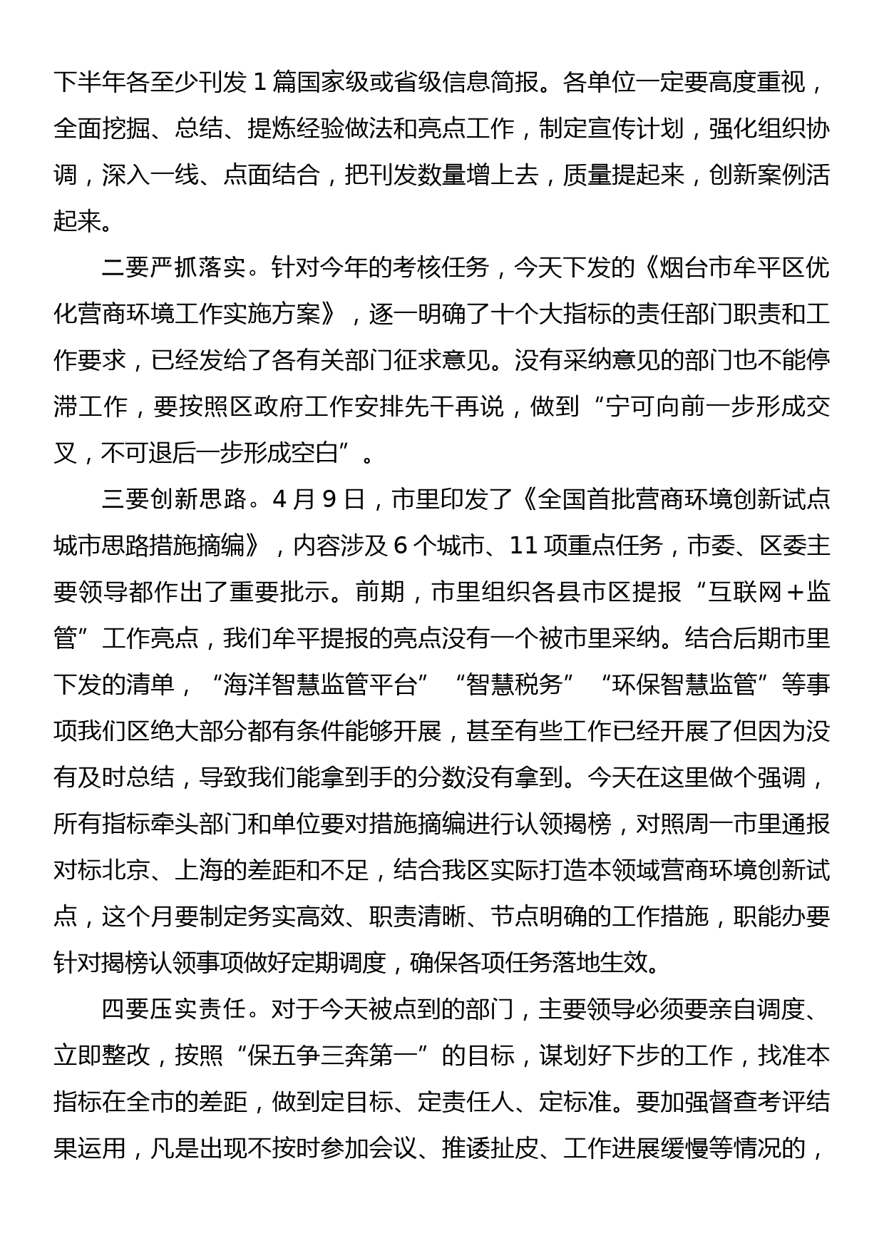 xx同志在全区优化营商环境工作调度会议上的讲话_第3页