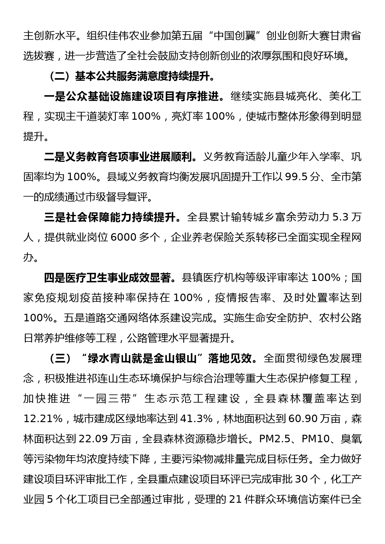 在全县优化营商环境汇报座谈会议上的发言_第2页