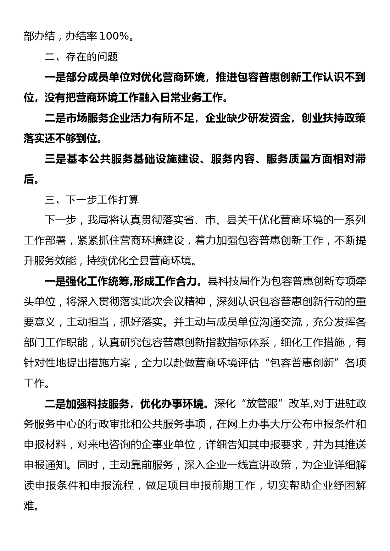 在全县优化营商环境汇报座谈会议上的发言_第3页