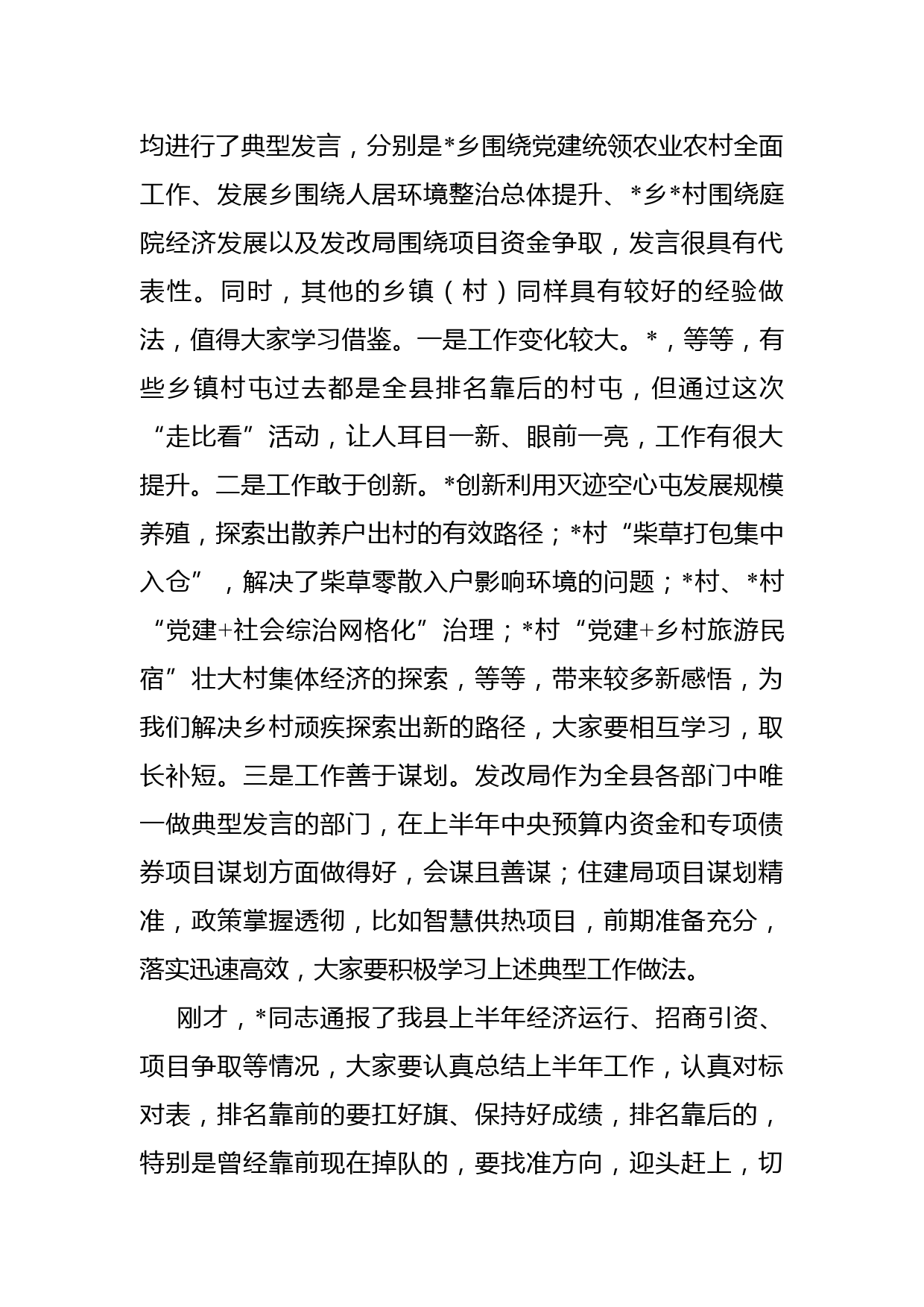 县委书记在2022年县委全体会议上的讲话_第2页