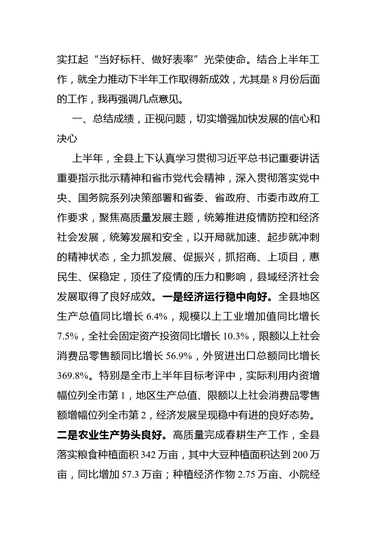 县委书记在2022年县委全体会议上的讲话_第3页