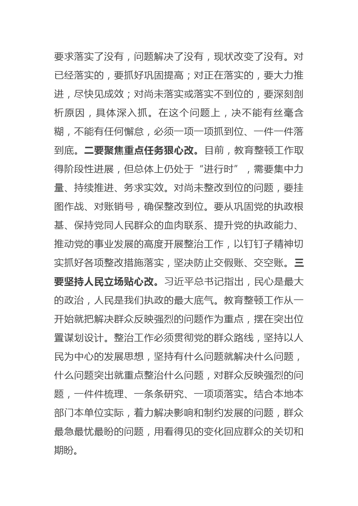 在全市思想教育整顿专项整治推进会上的讲话_第3页