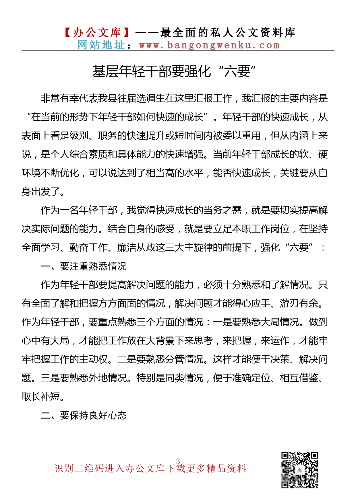 【金刚钻系列】232期—挂职干部在基层锻炼座谈会上发言汇编（18篇3万字）_第3页