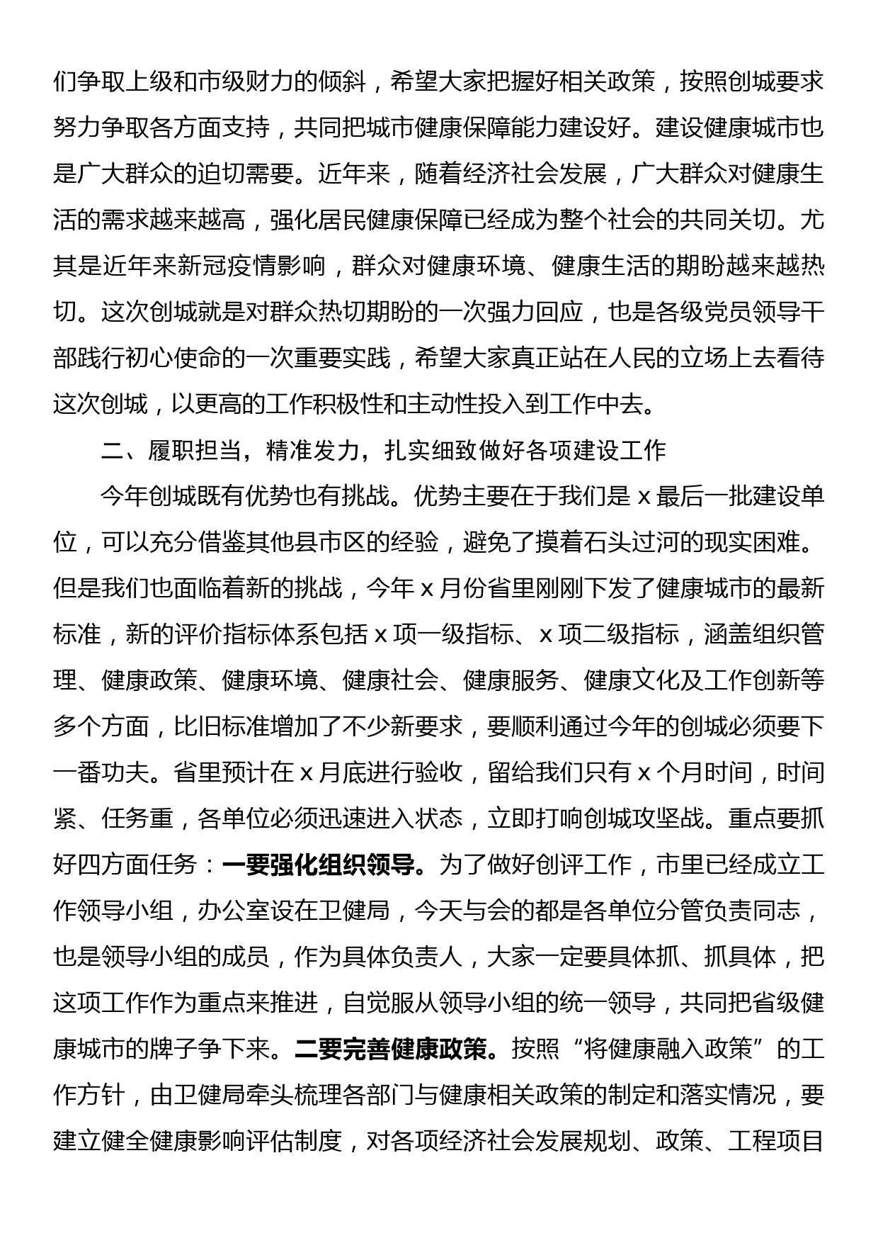 在省级健康市建设工作动员部署会议上的讲话_第2页