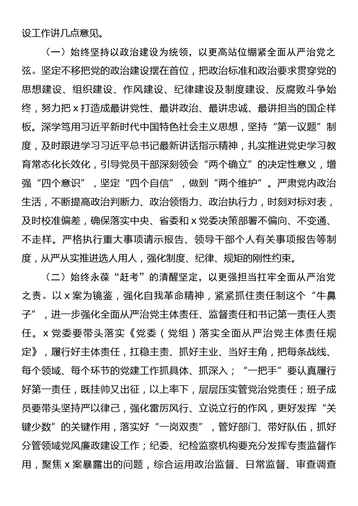 在天然气集团全面从严治党形势分析会上的讲话_第2页