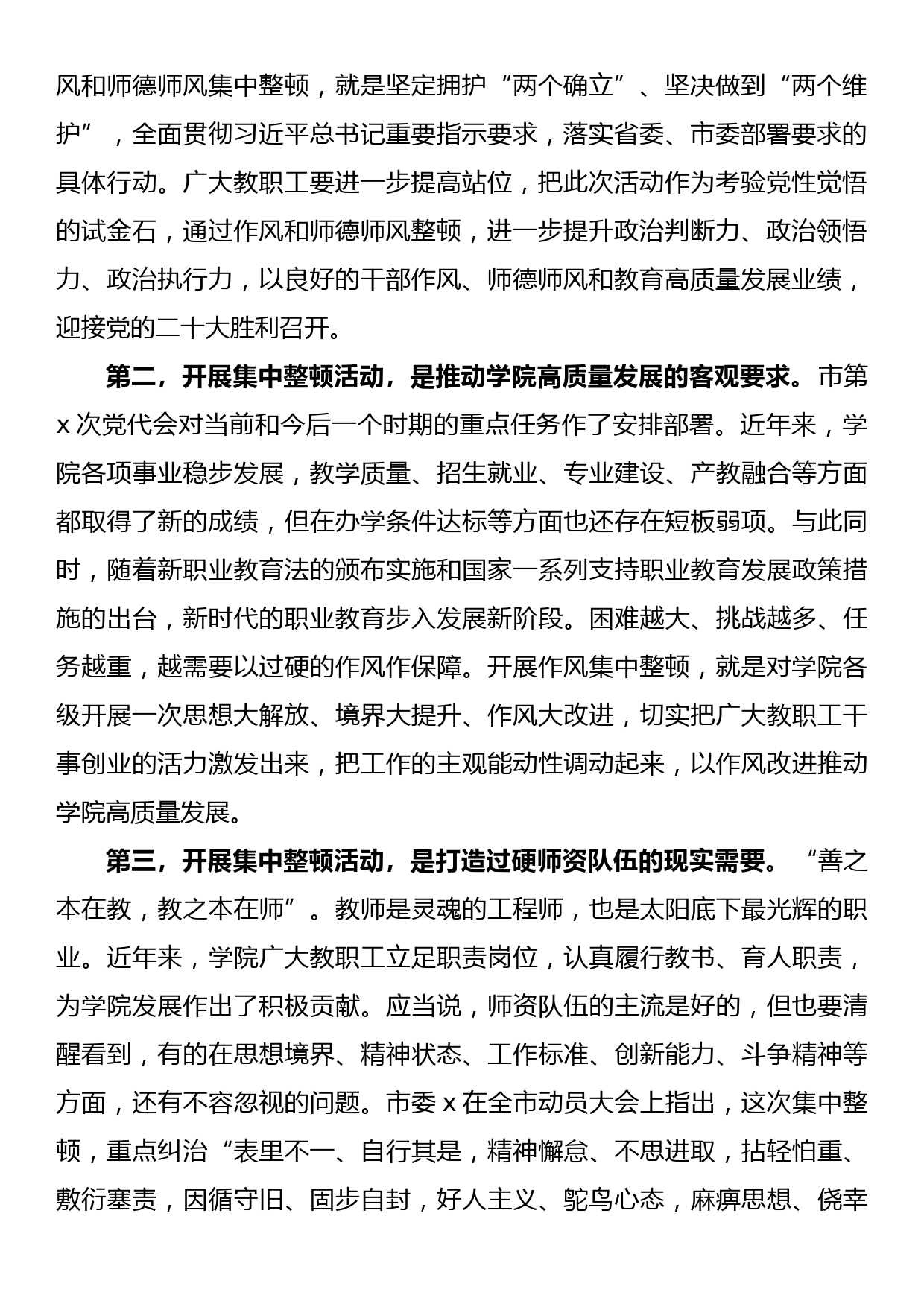 在学院机关作风和师德师风集中整顿活动动员会上的讲话_第2页