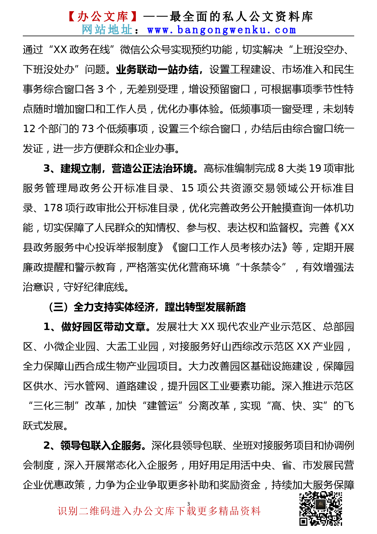 【22082201】关于落实减税降费政策、优化营商环境支持实体经济、帮扶中小企业工作汇报_第3页