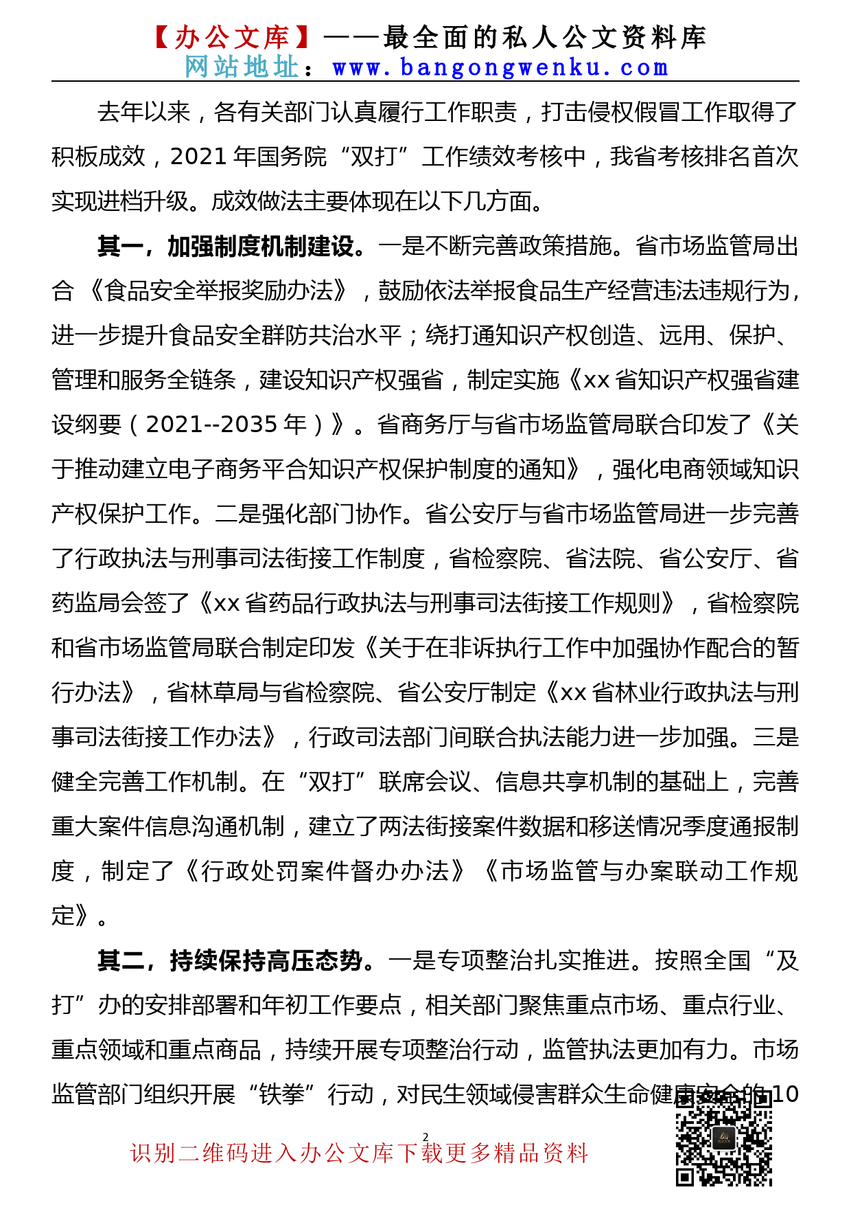 【22082204】在2022年全省打击侵权假冒工作领导小组会议上的讲话_第2页