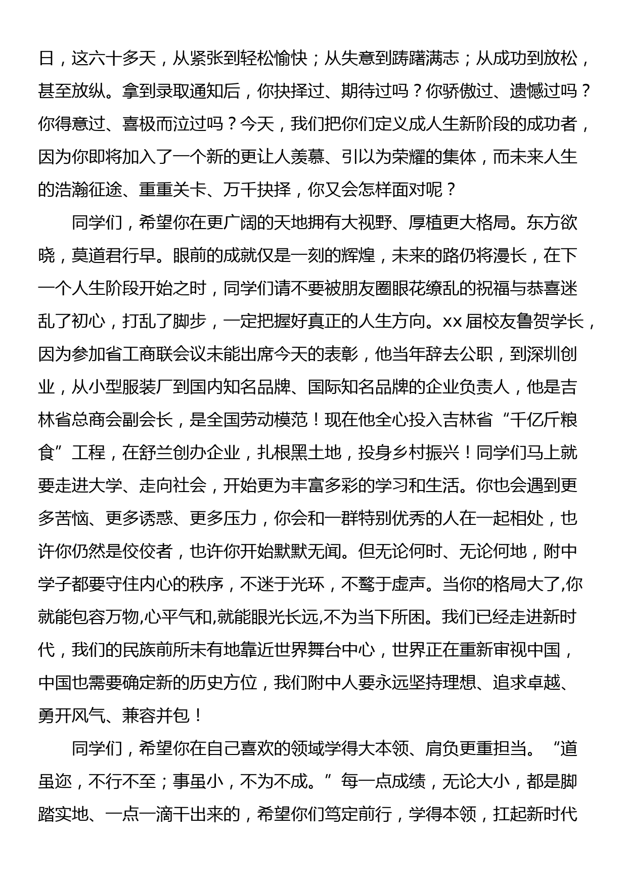 校长在优秀毕业生表彰大会上的讲话_第2页