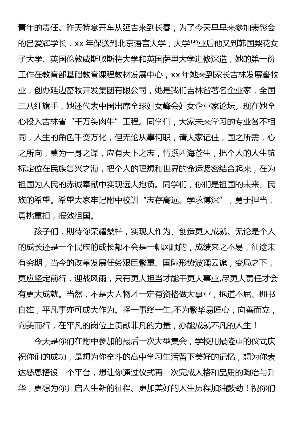 校长在优秀毕业生表彰大会上的讲话_第3页