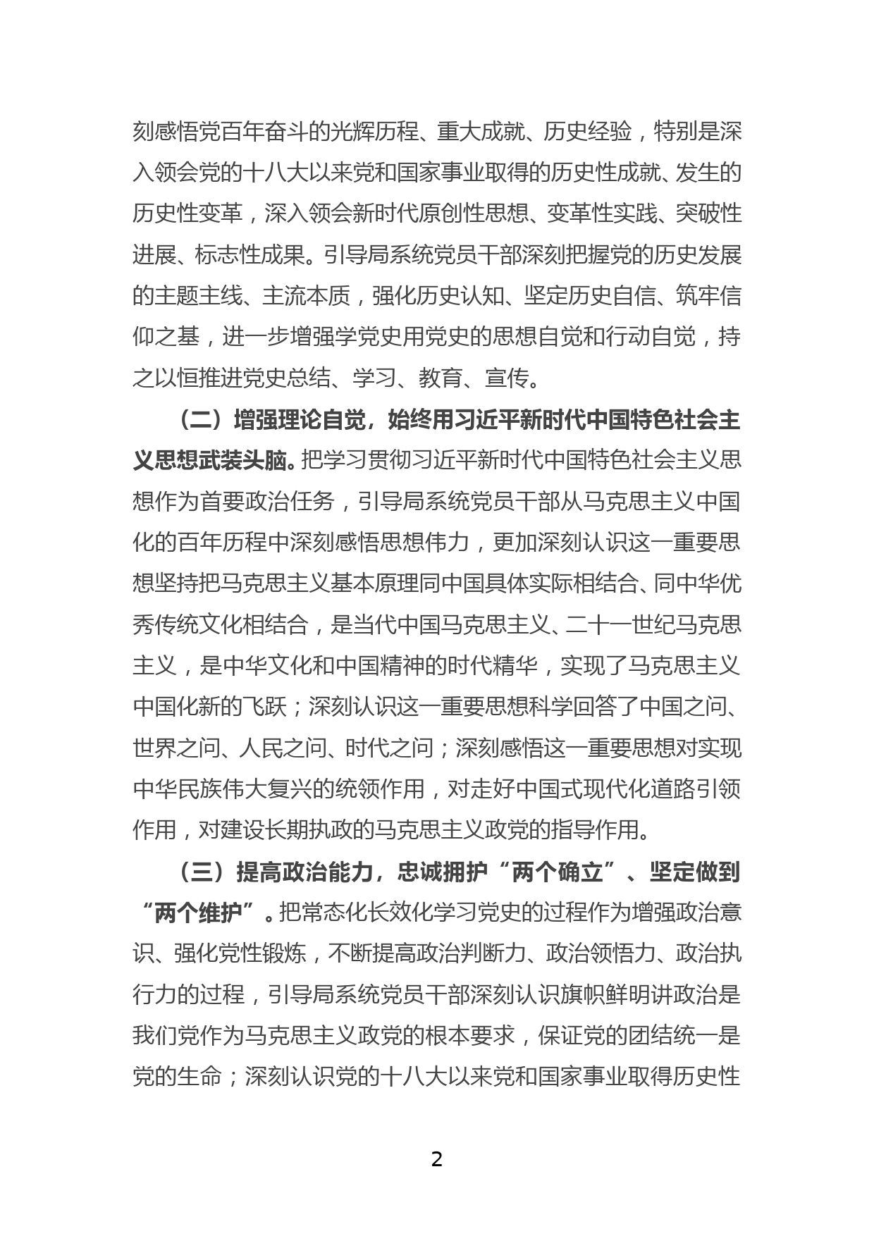 XX局关于推动党史学习教育常态化长效化实施方案_第2页