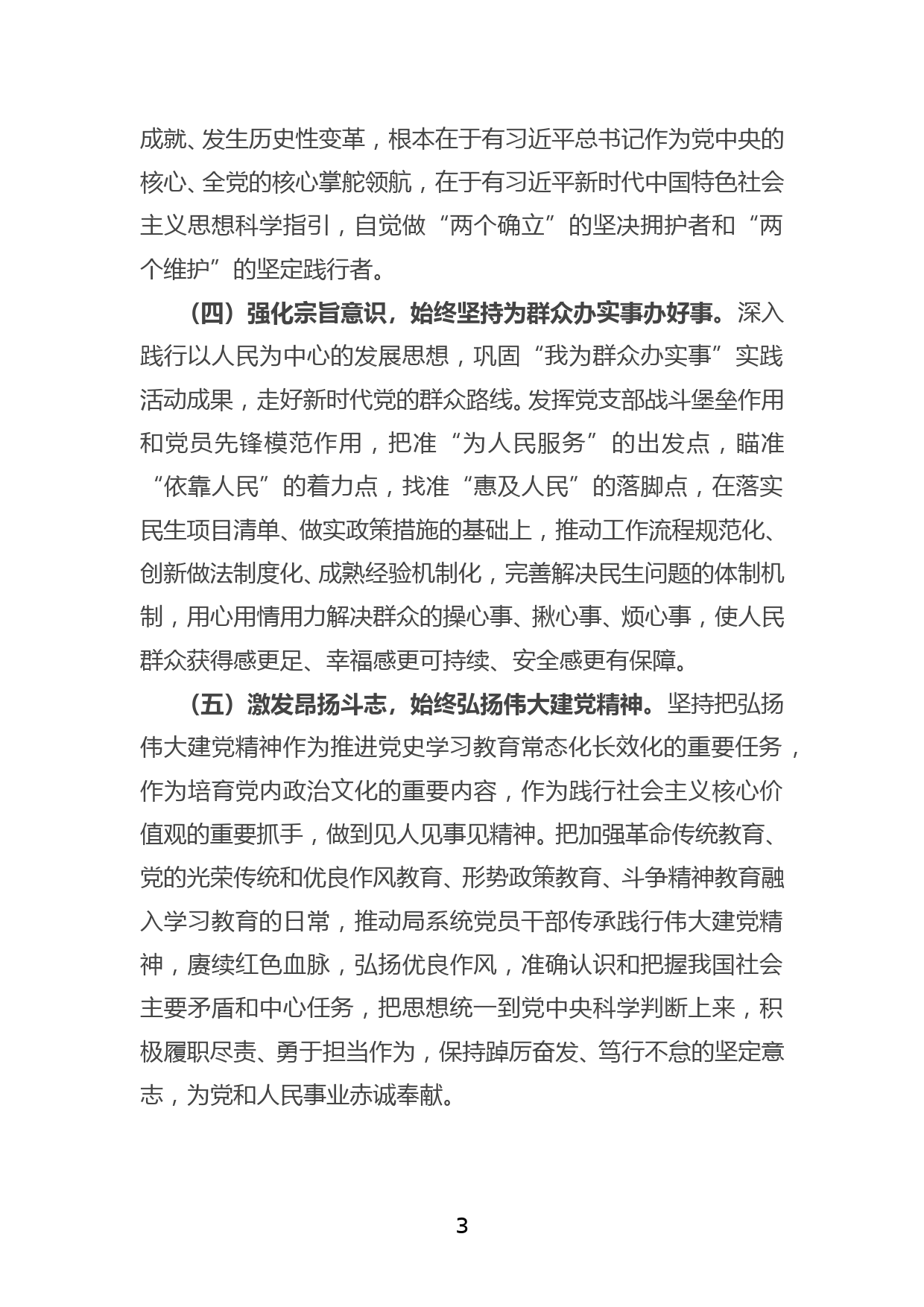 XX局关于推动党史学习教育常态化长效化实施方案_第3页