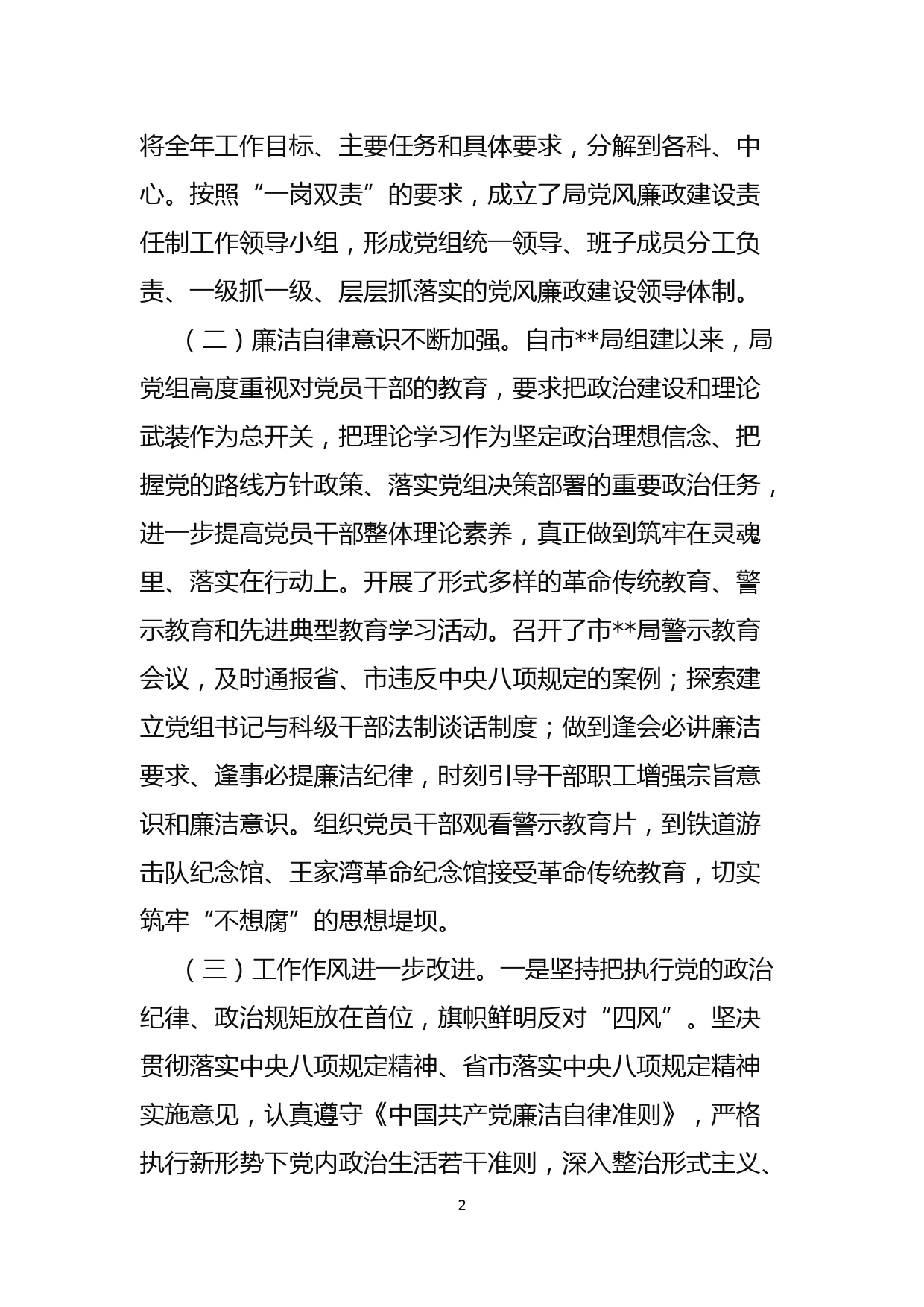 在党风廉政建设工作会议上的讲话_第2页