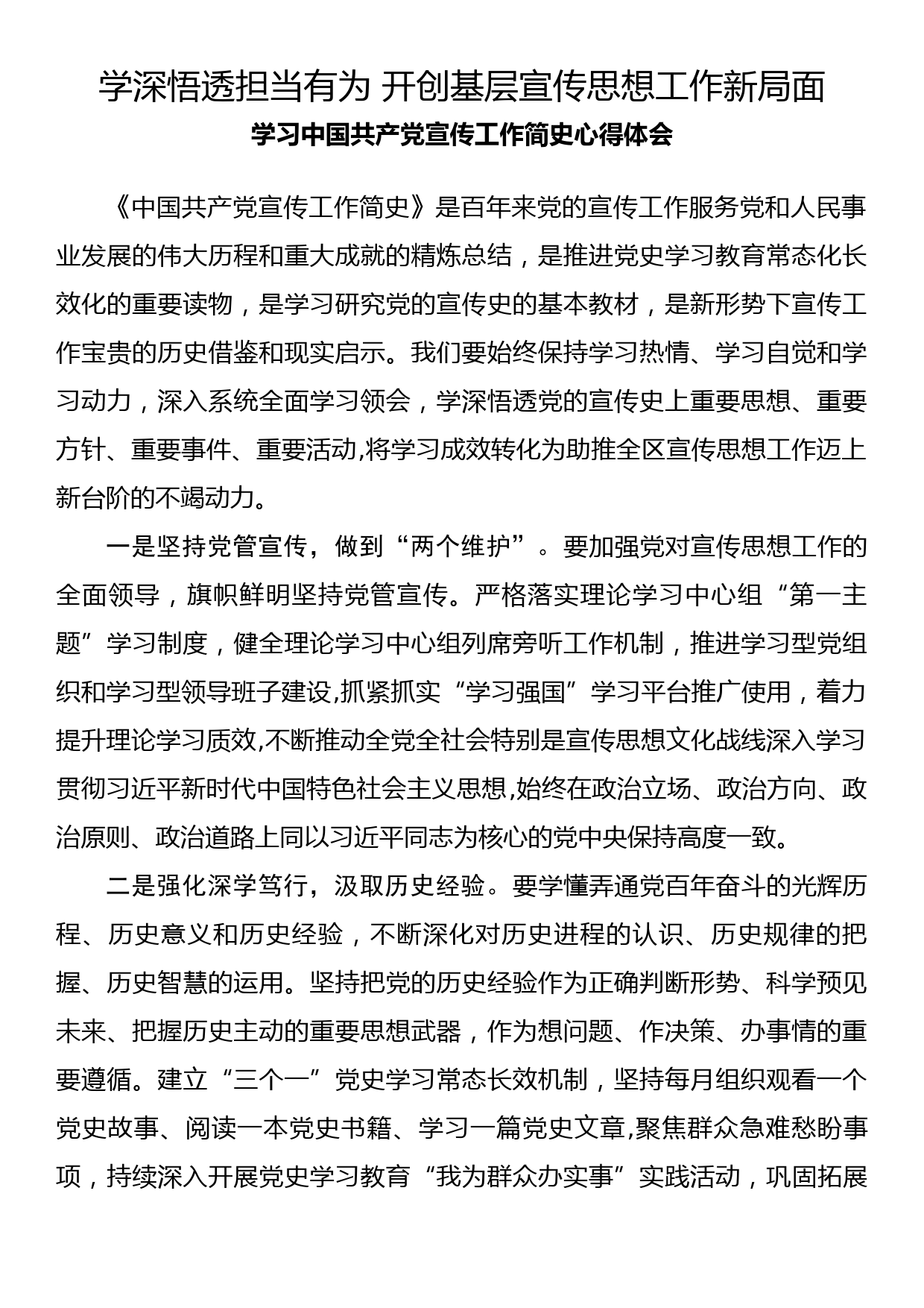 学习中国共产党宣传工作简史心得体会（1）_第1页