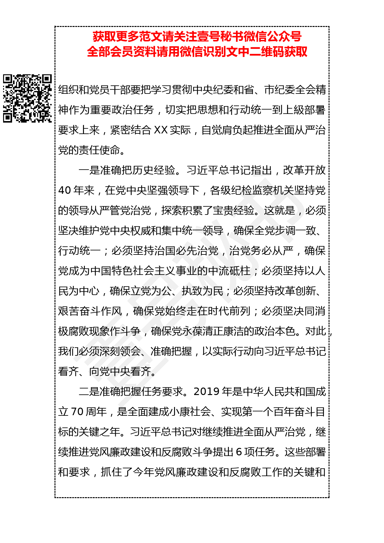 20190305 持续净化政治生态推动全面从严治党再出发区纪委X届X次全会上的讲话_第3页