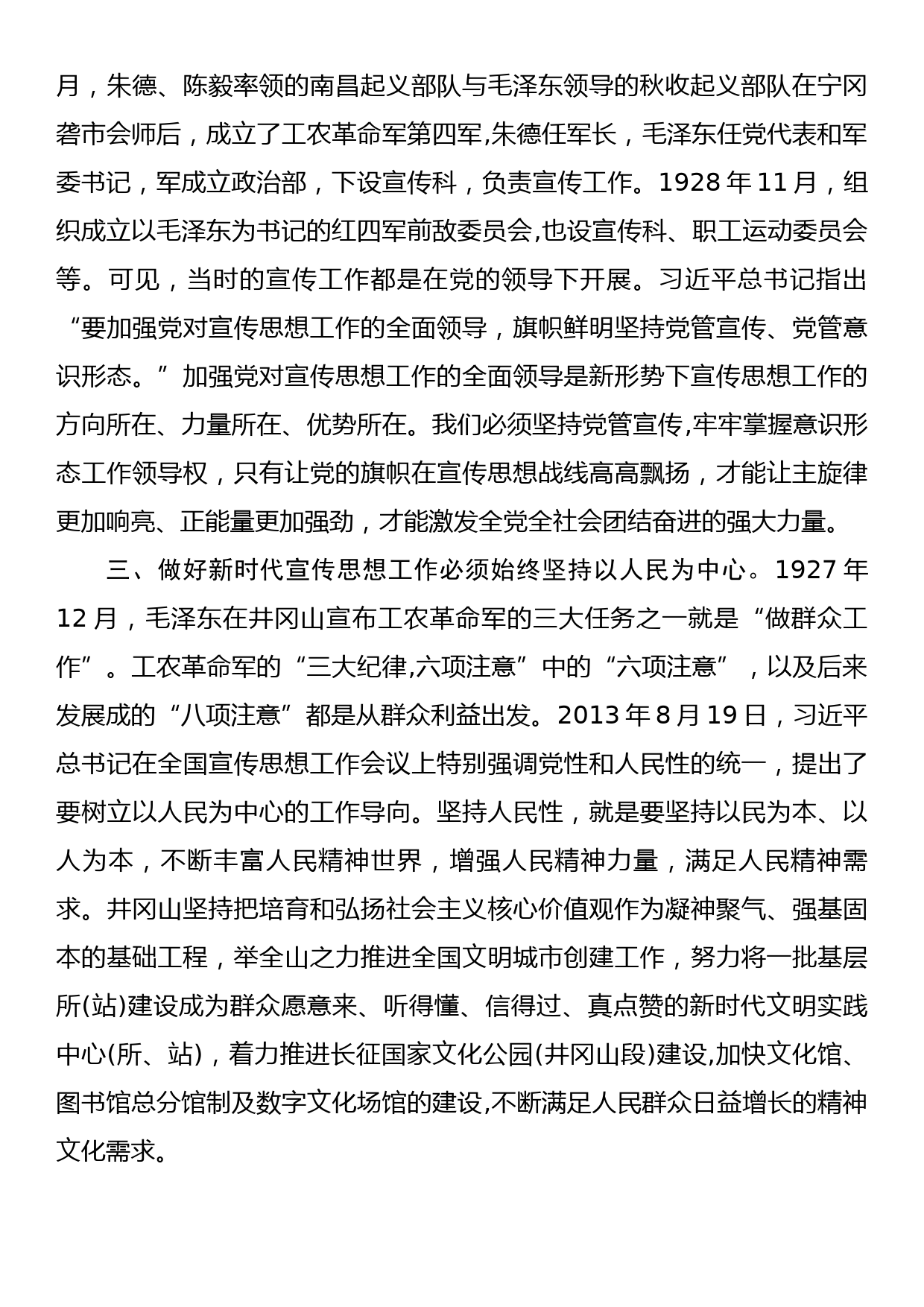 学习中国共产党宣传工作简史心得体会（2）_第2页