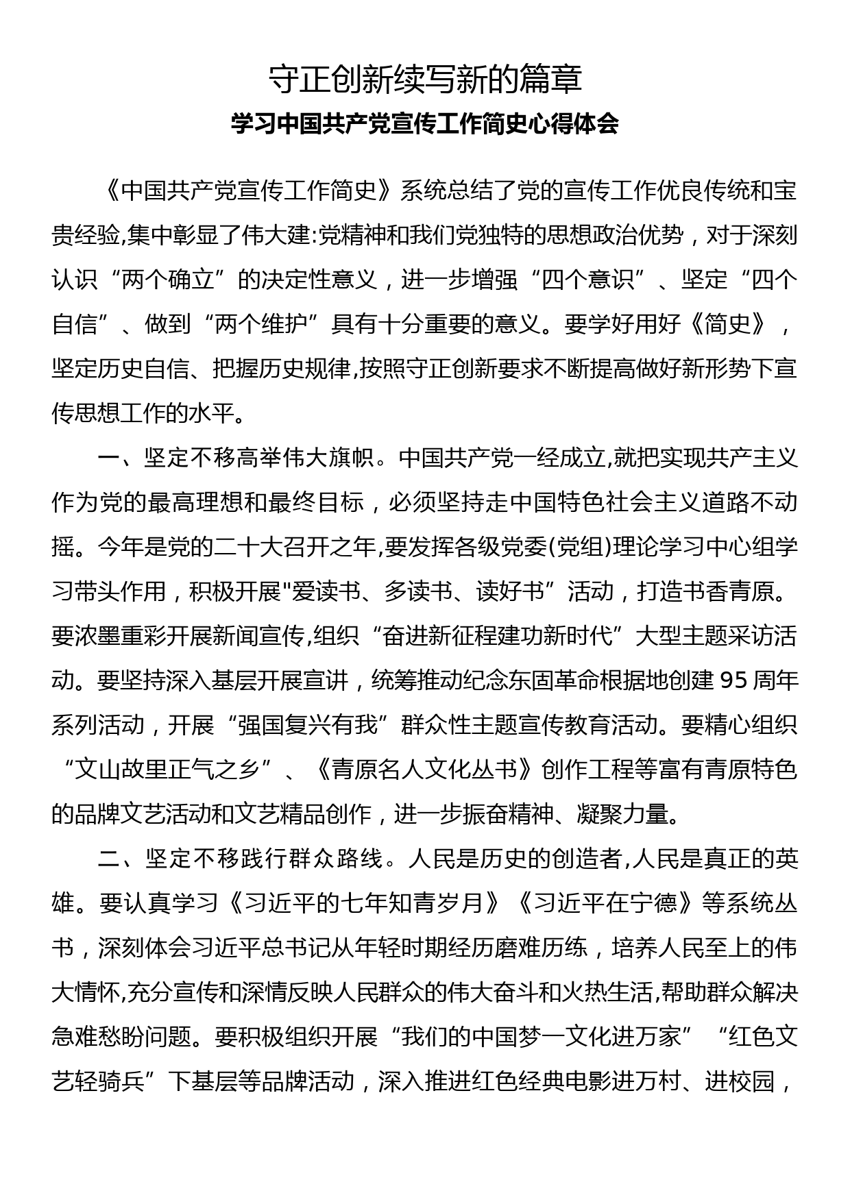 学习中国共产党宣传工作简史心得体会（3）_第1页