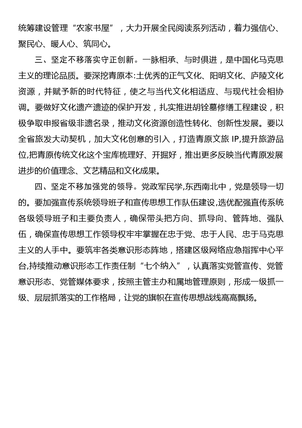 学习中国共产党宣传工作简史心得体会（3）_第2页