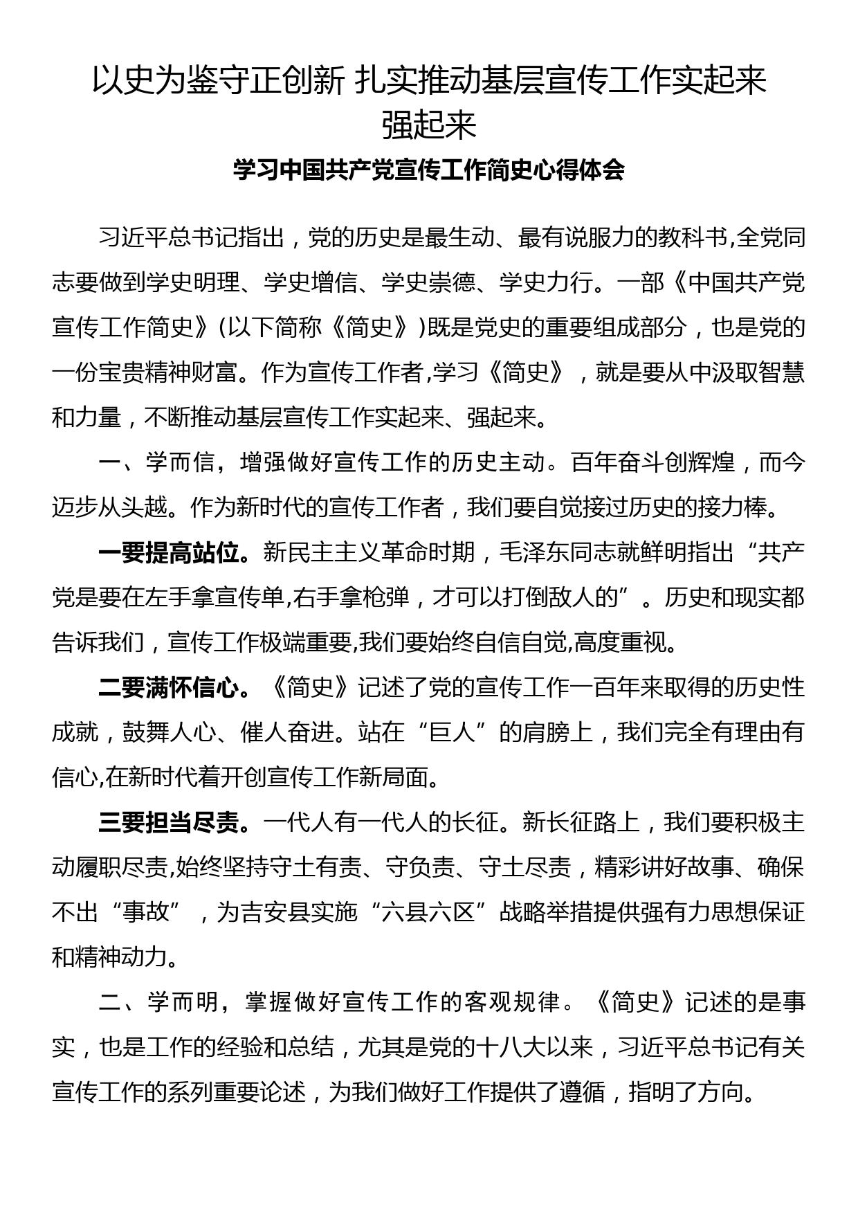 学习中国共产党宣传工作简史心得体会（4）_第1页