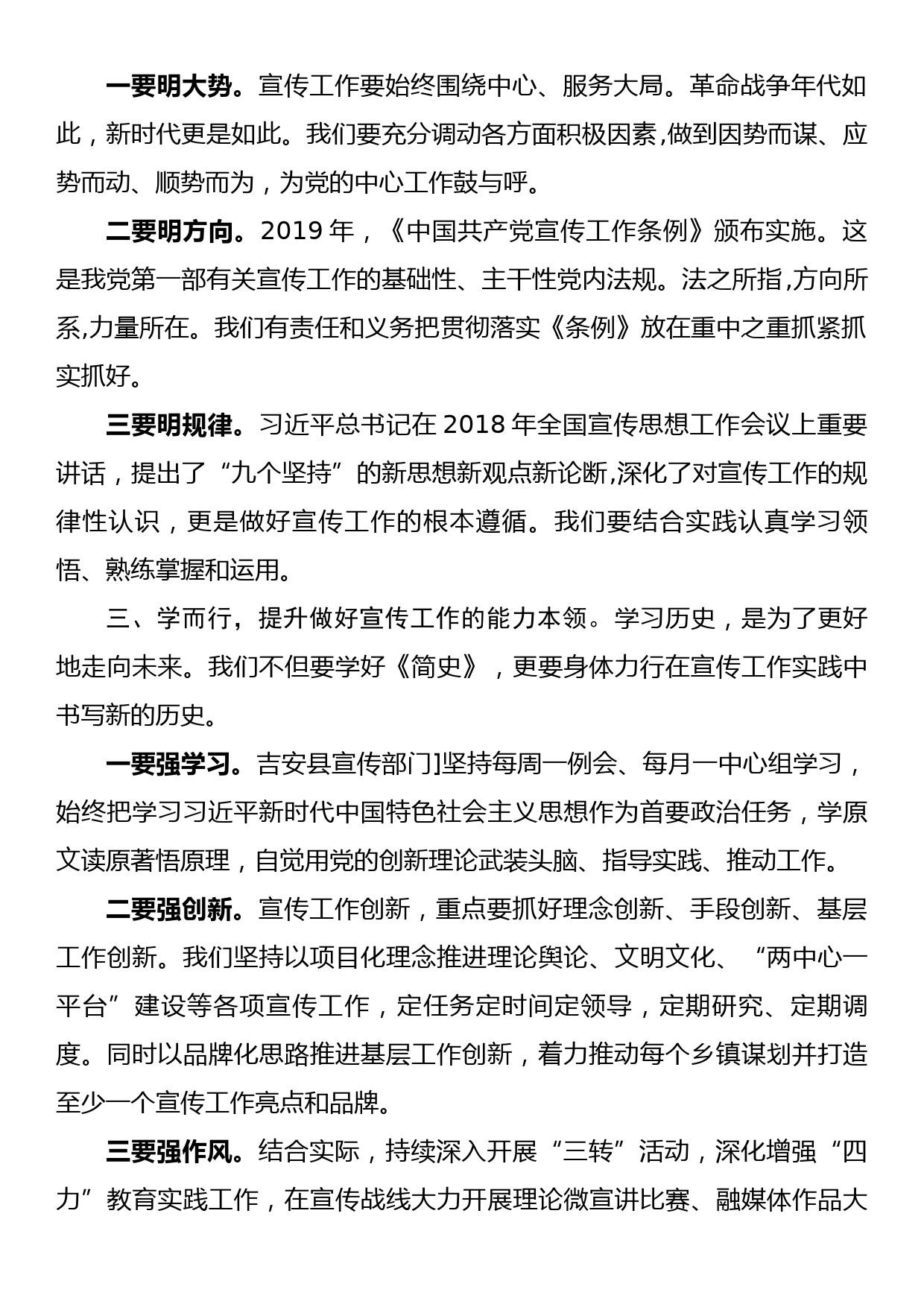 学习中国共产党宣传工作简史心得体会（4）_第2页