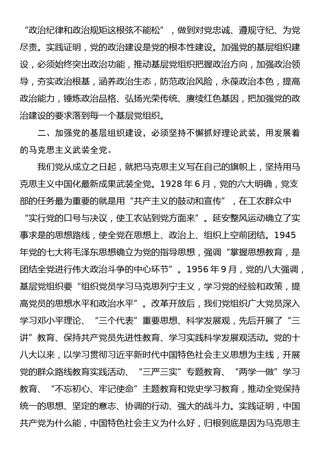 党的基层组织建设心得体会_第2页