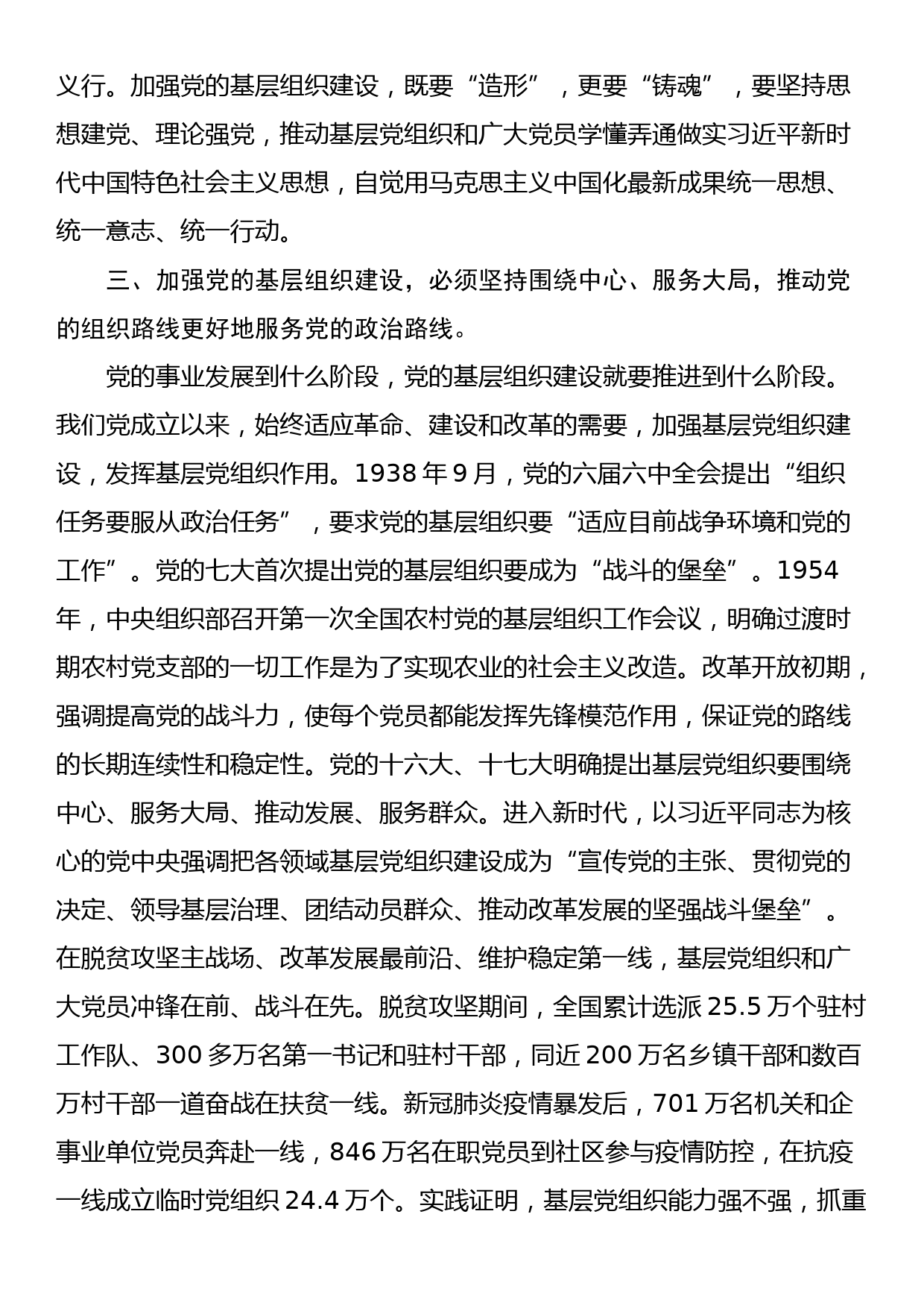党的基层组织建设心得体会_第3页