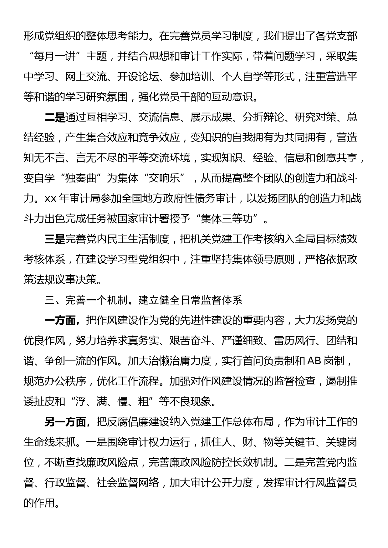 审计机关党组织建设经验交流材料_第2页