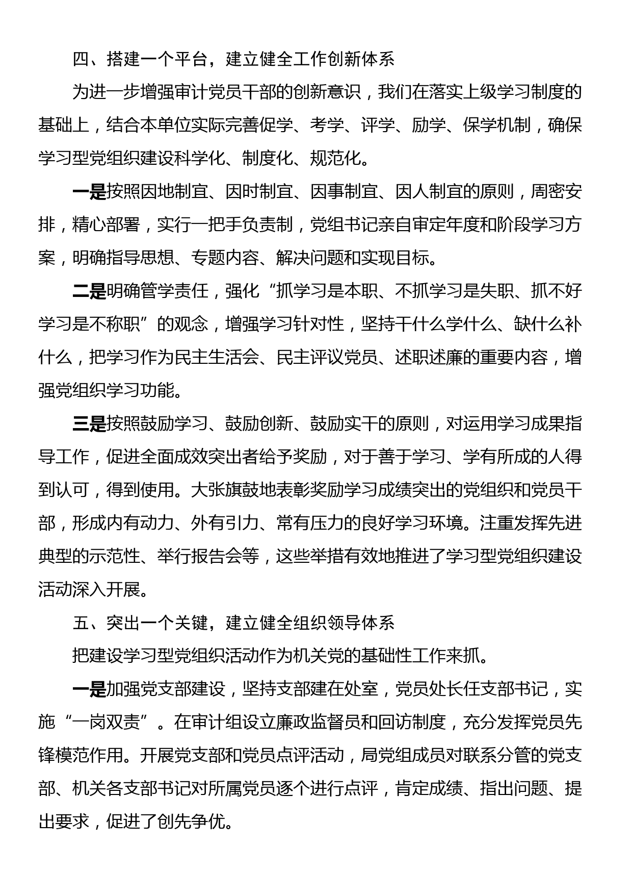 审计机关党组织建设经验交流材料_第3页