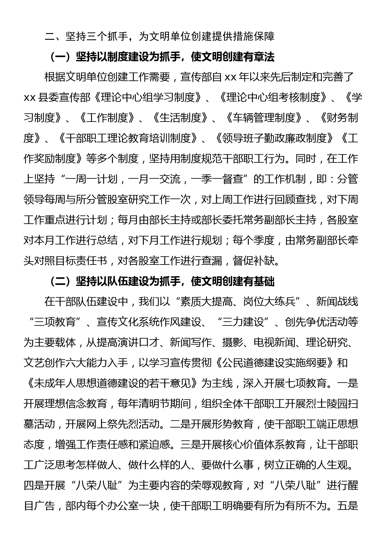 县委宣传部创建文明单位汇报材料_第2页