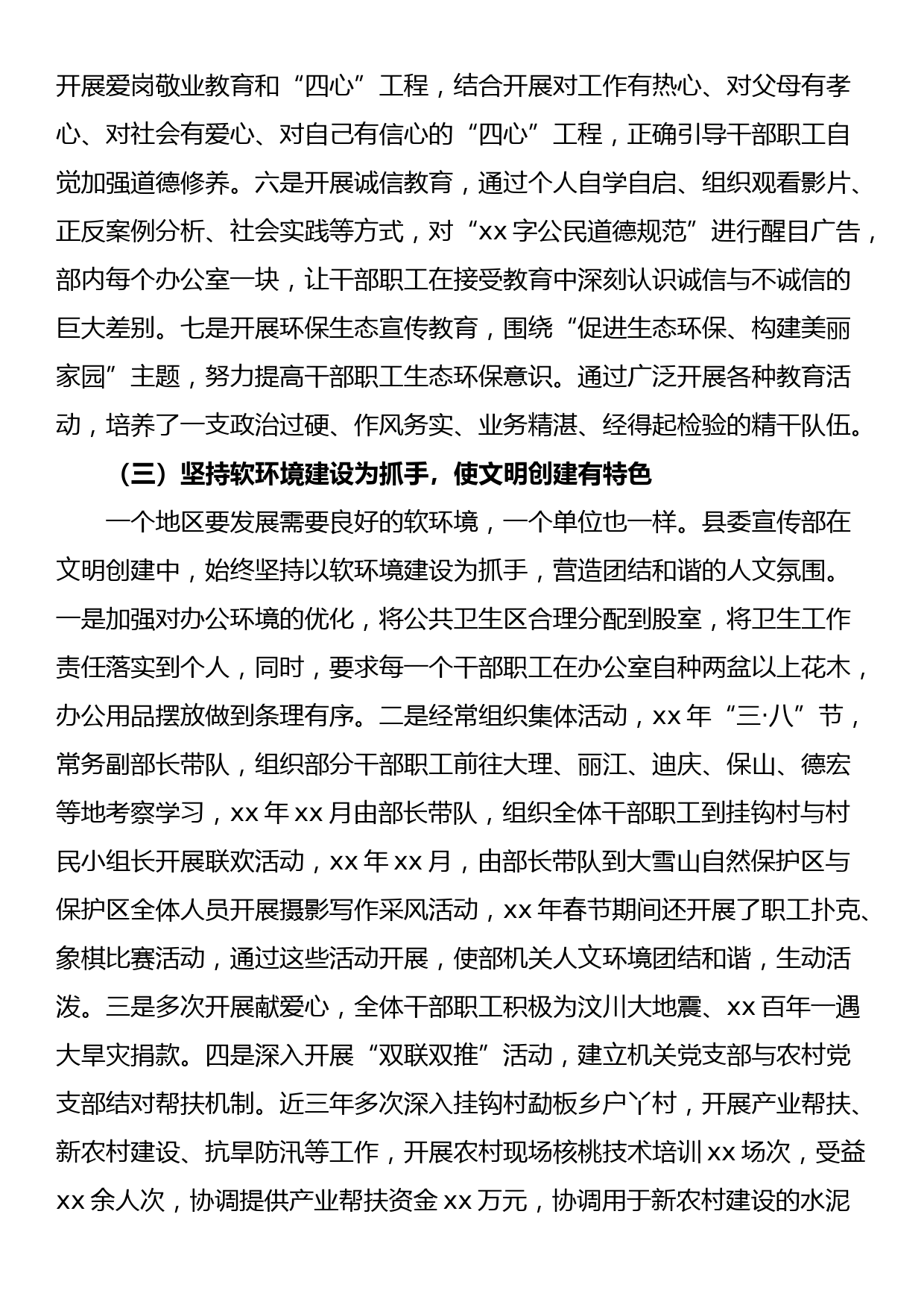 县委宣传部创建文明单位汇报材料_第3页