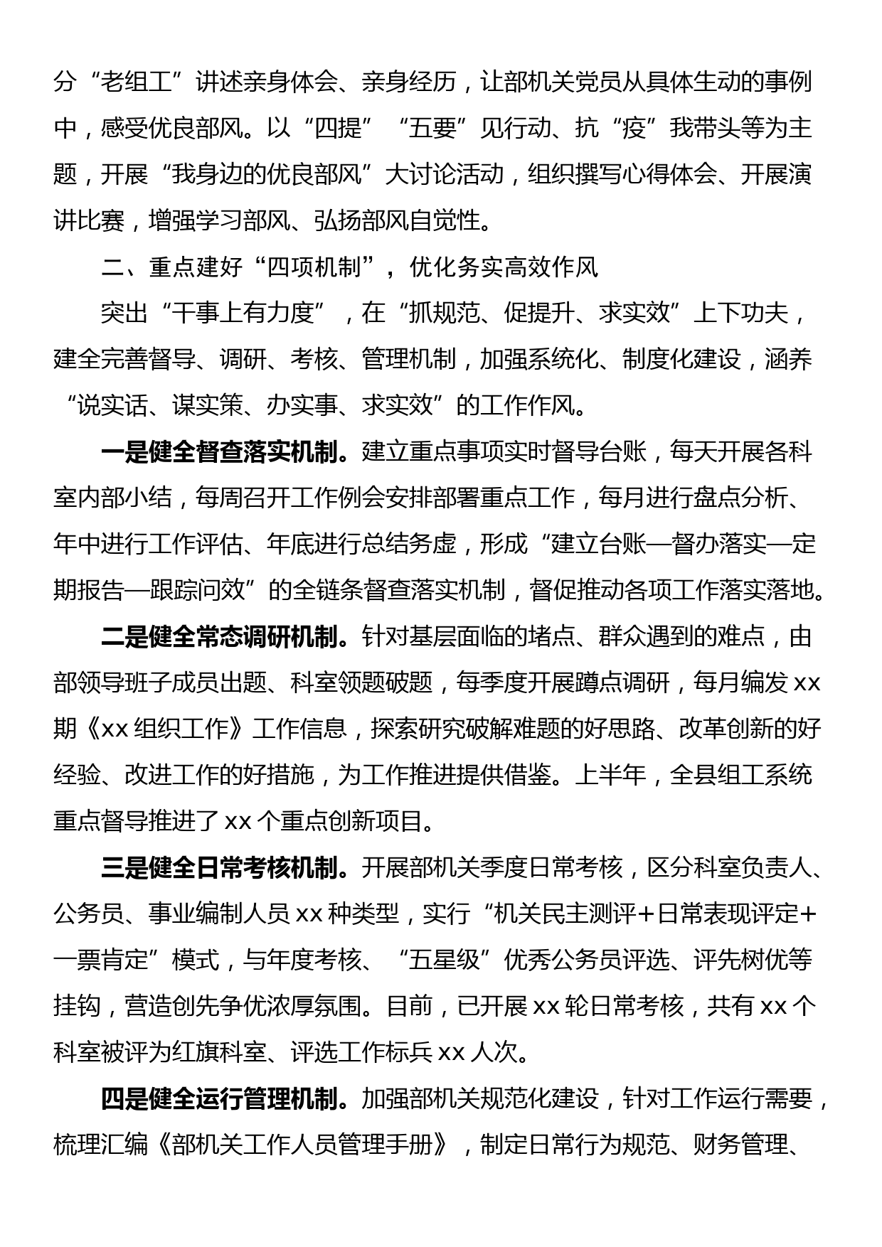 县委组织部系统建设经验交流材料_第2页