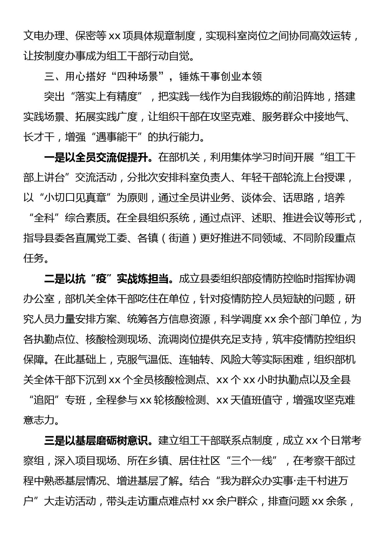 县委组织部系统建设经验交流材料_第3页