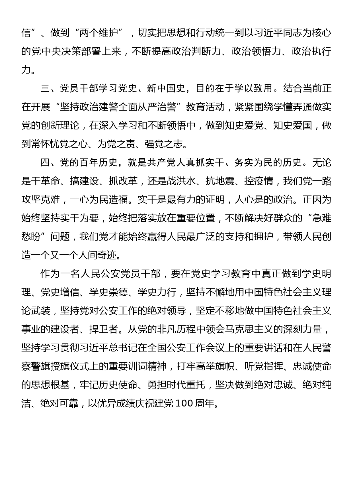 学习《中国共产党宣传工作简史》心得体会（1）_第2页