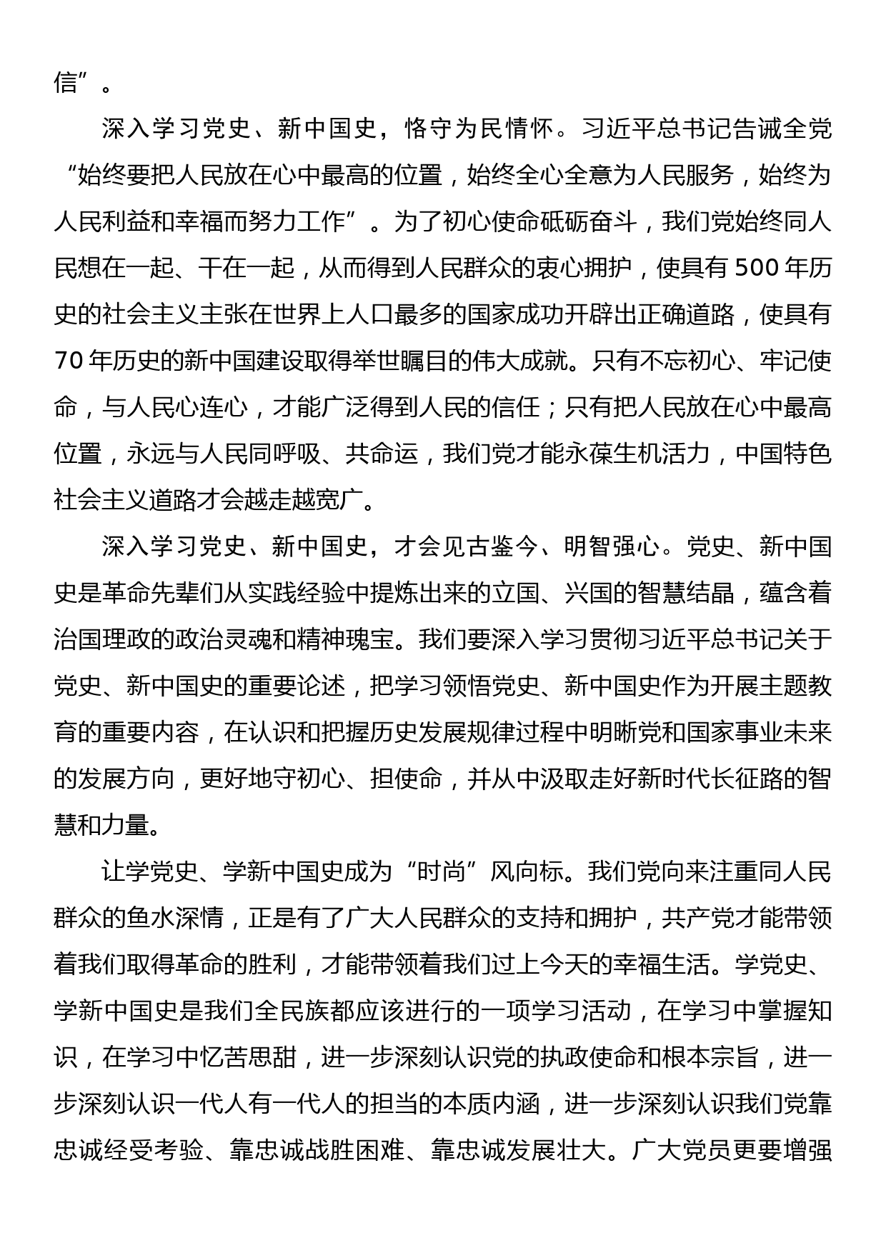 学习《中国共产党宣传工作简史》心得体会（2）_第2页