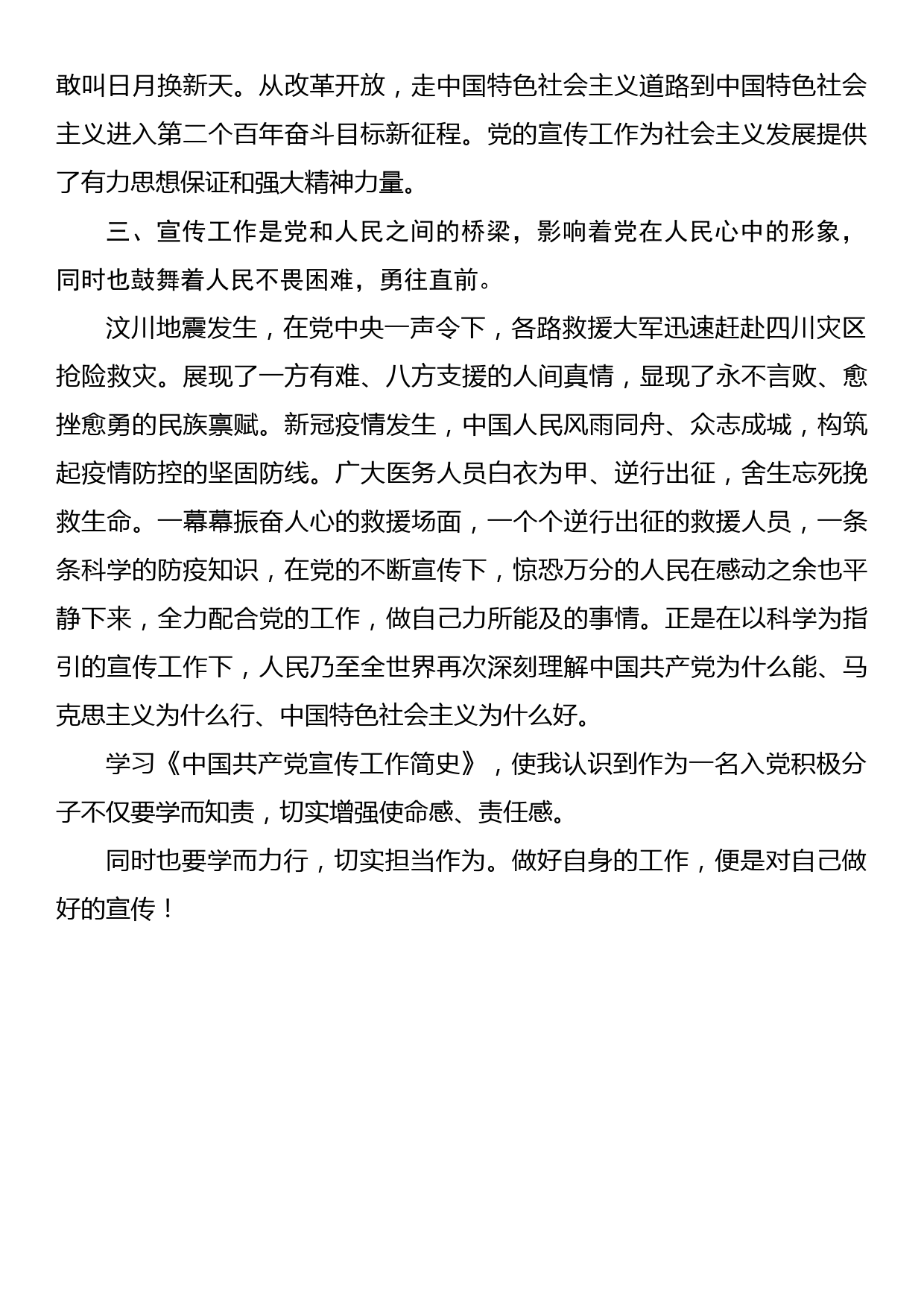 学习《中国共产党宣传工作简史》心得体会（3）_第2页