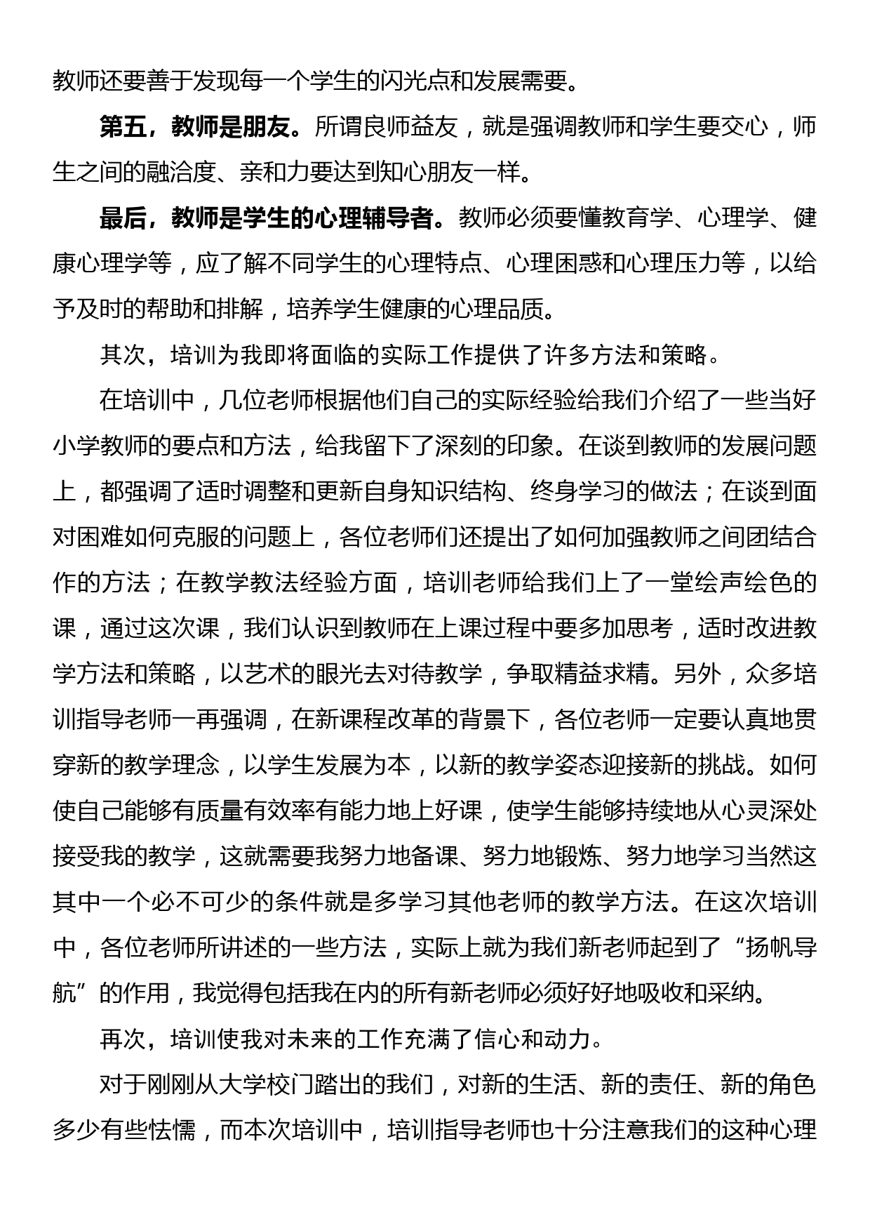 教师岗前培训心得体会（2）_第2页