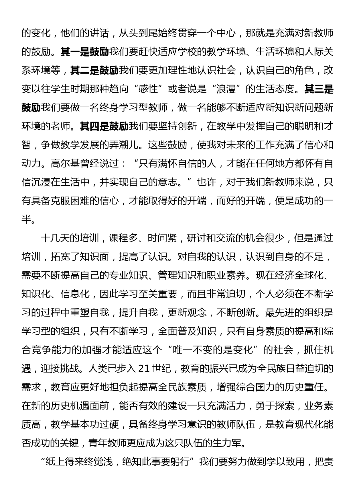 教师岗前培训心得体会（2）_第3页