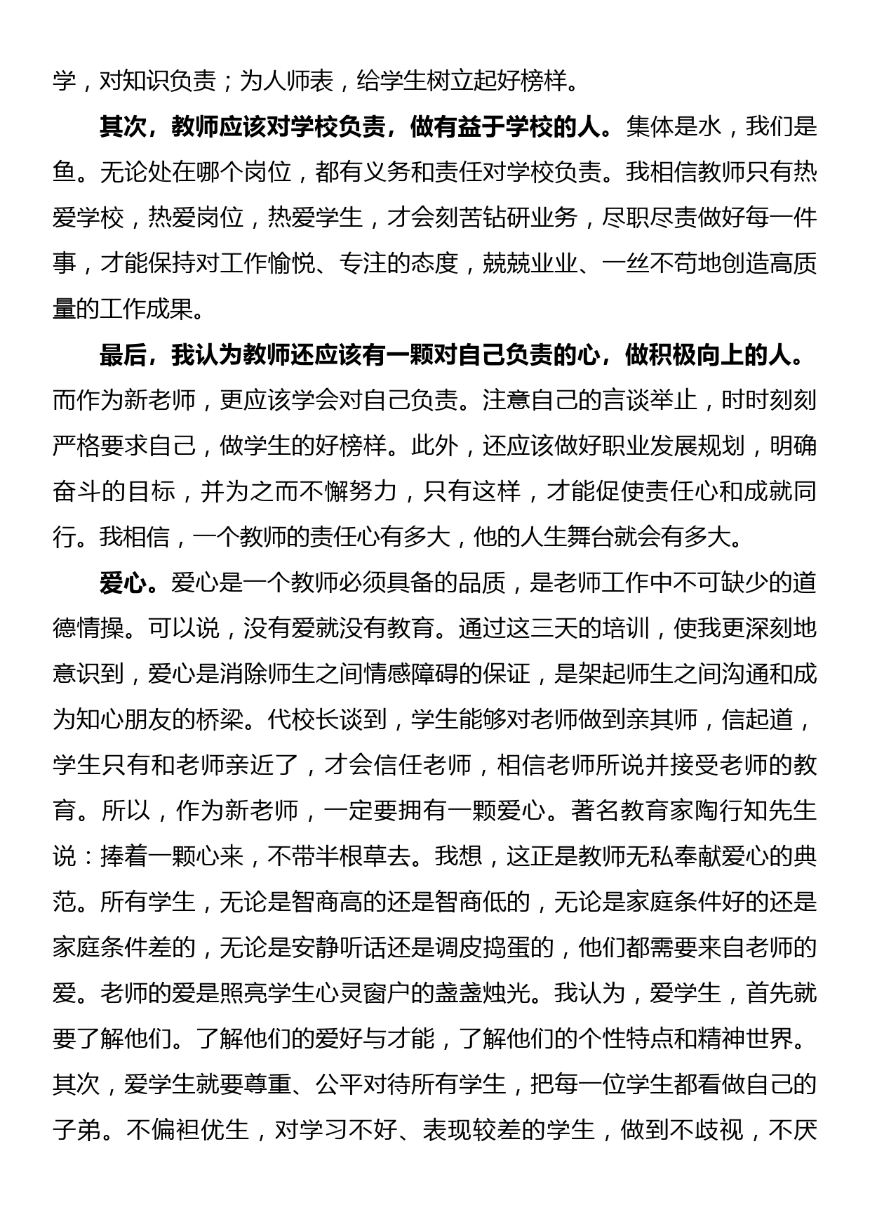 教师岗前培训心得体会（4）_第2页