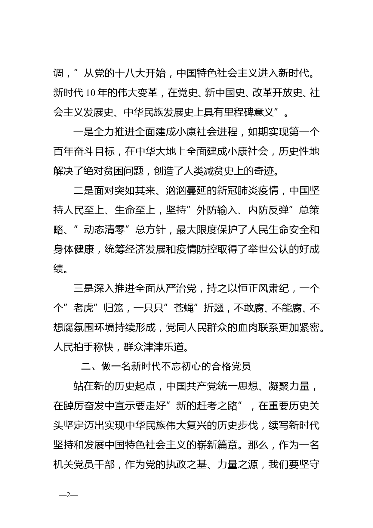 专题党课：敢担当守底线，做新时代不忘初心的合格党员_第2页