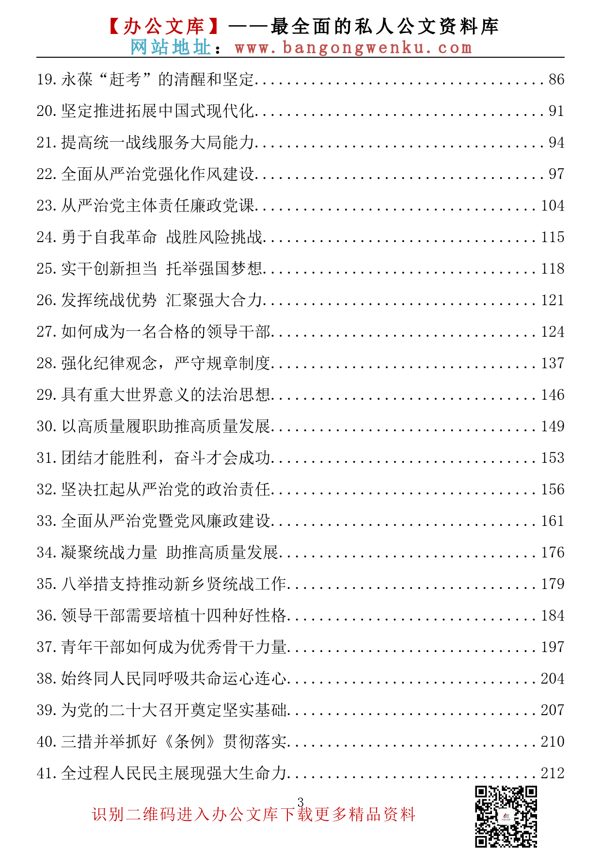 【理论荟系列】103期—2022年最新党课讲稿、理论文章素材汇编（127篇35.8万字）_第3页