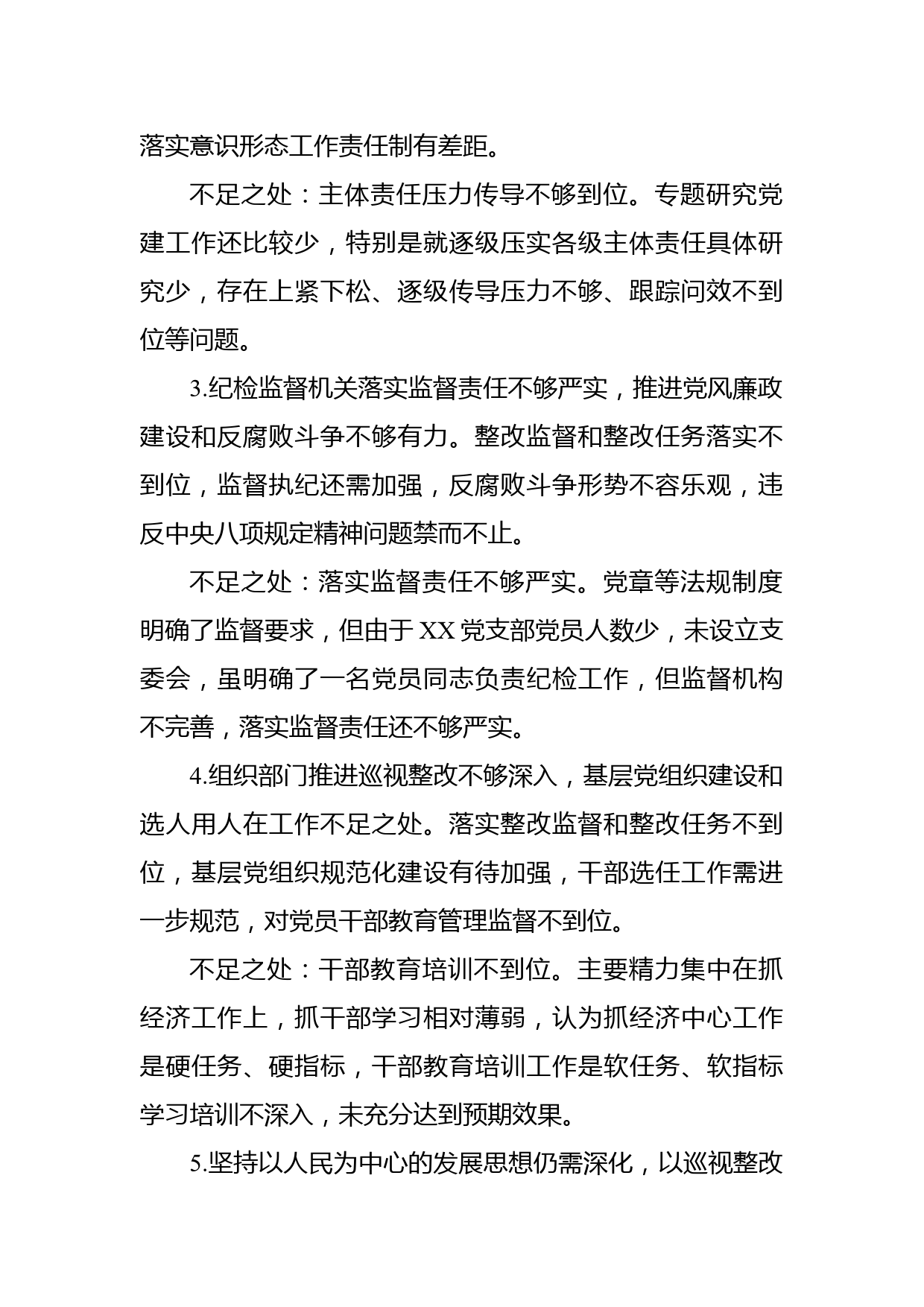 国企党员领导干部巡视巡察整改专题民主生活会领导班子对照检查材料_第2页