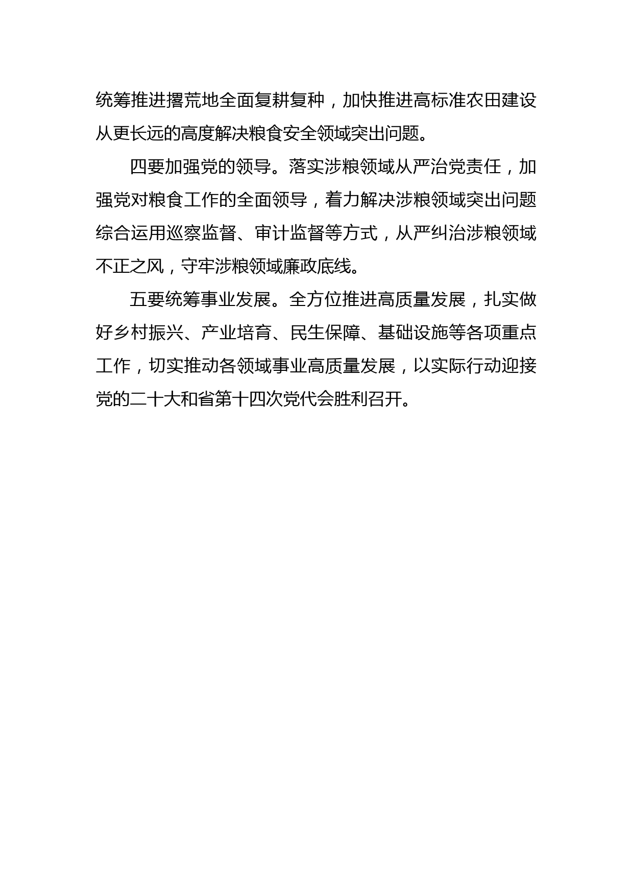 涉粮问题专项巡视巡察反馈意见整改专题民主生活会总结讲话提纲_第3页