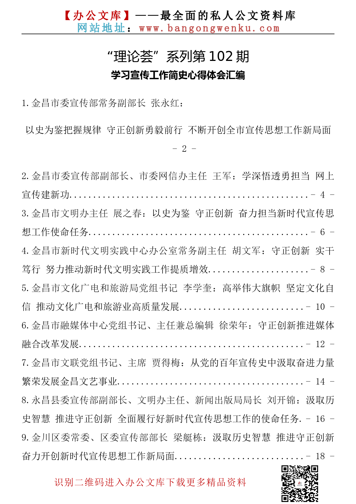 【理论荟系列】102期—学习宣传工作简史心得体会汇编（9篇0.8万字）_第2页