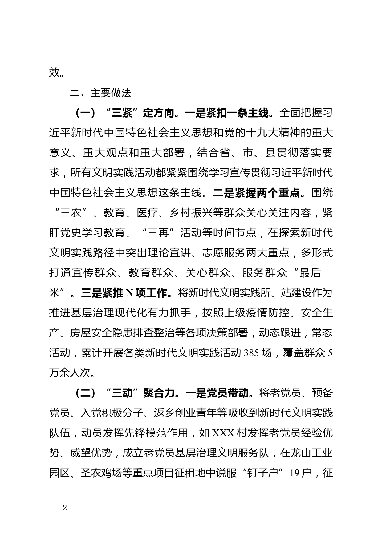 镇新时代文明实践所建设总结汇报_第2页